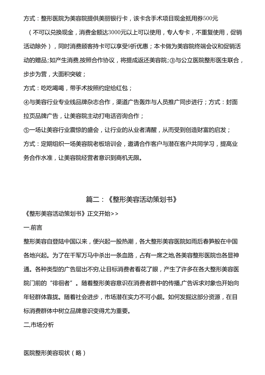 医美生美美容机构营销策划案例.docx_第2页