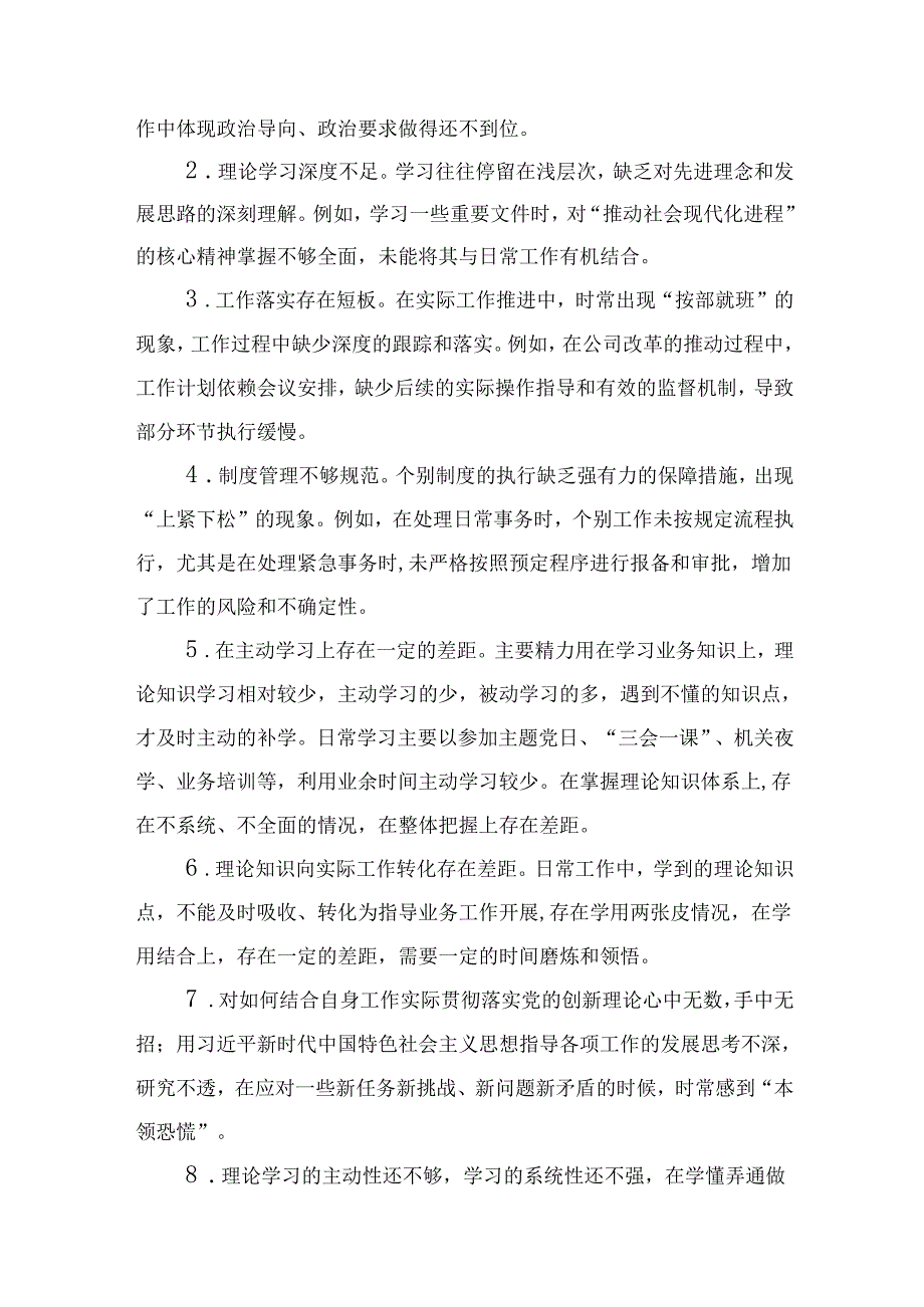 某支部2024年民主生活会（四个带头方面）批评意见问题清单资料多篇合集.docx_第2页