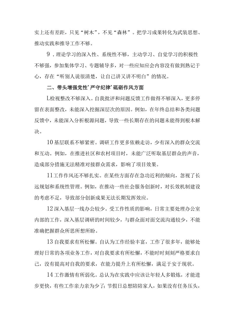 某支部2024年民主生活会（四个带头方面）批评意见问题清单资料多篇合集.docx_第3页