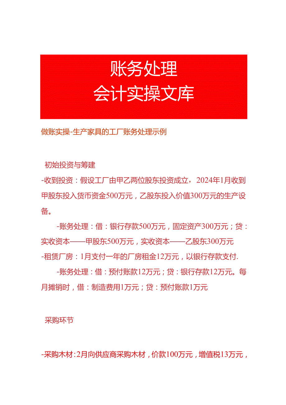 做账实操生产家具的工厂账务处理示例.docx_第1页