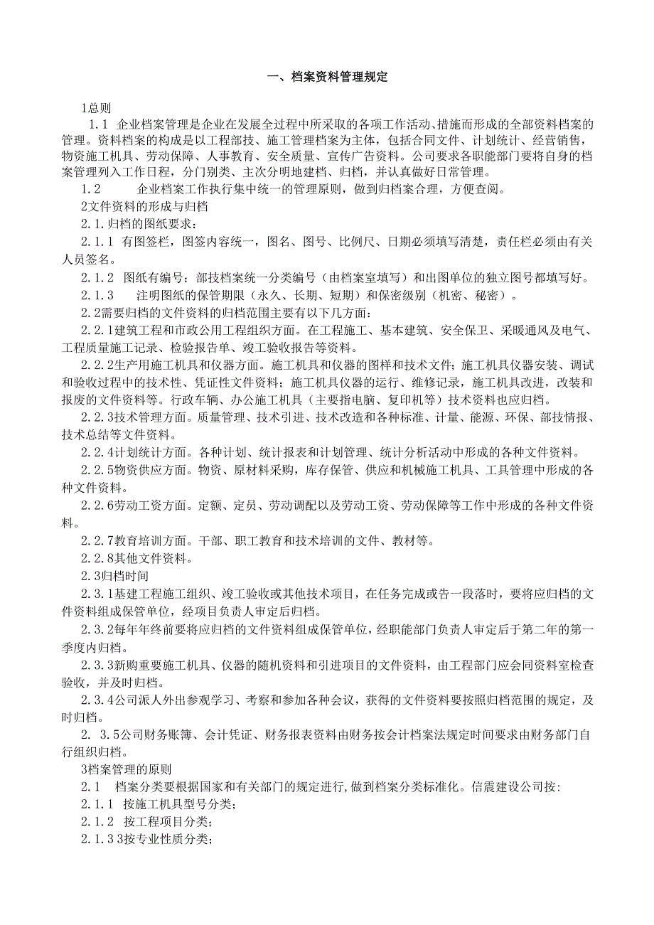 1档案资料管理规定.docx_第1页