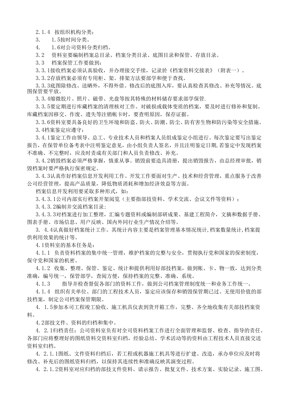 1档案资料管理规定.docx_第2页
