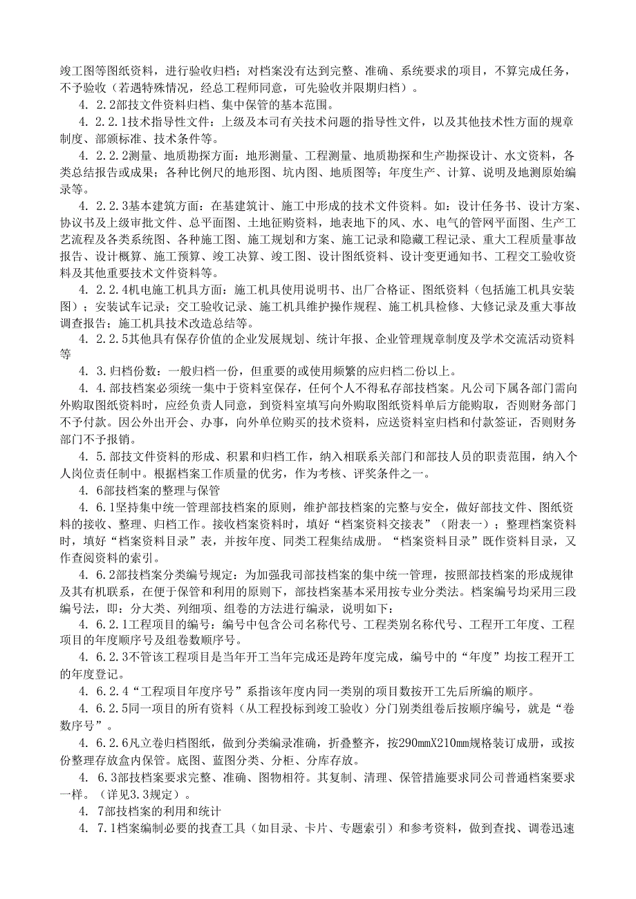 1档案资料管理规定.docx_第3页