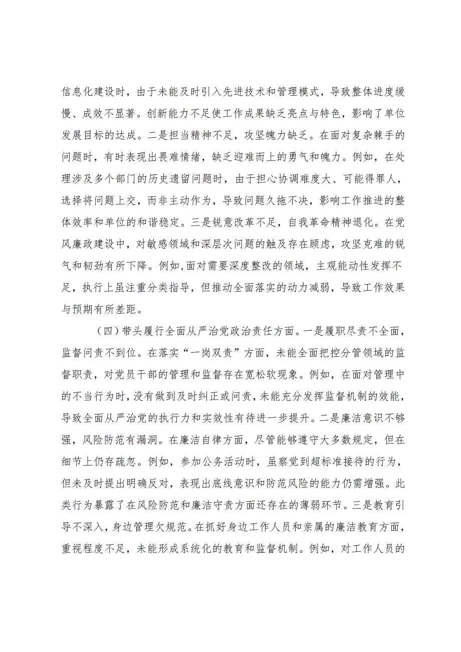 20242025党员干部民主生活会个人对照检查材料（四个带头六个方面含反面典型案例剖析情况）.docx_第3页