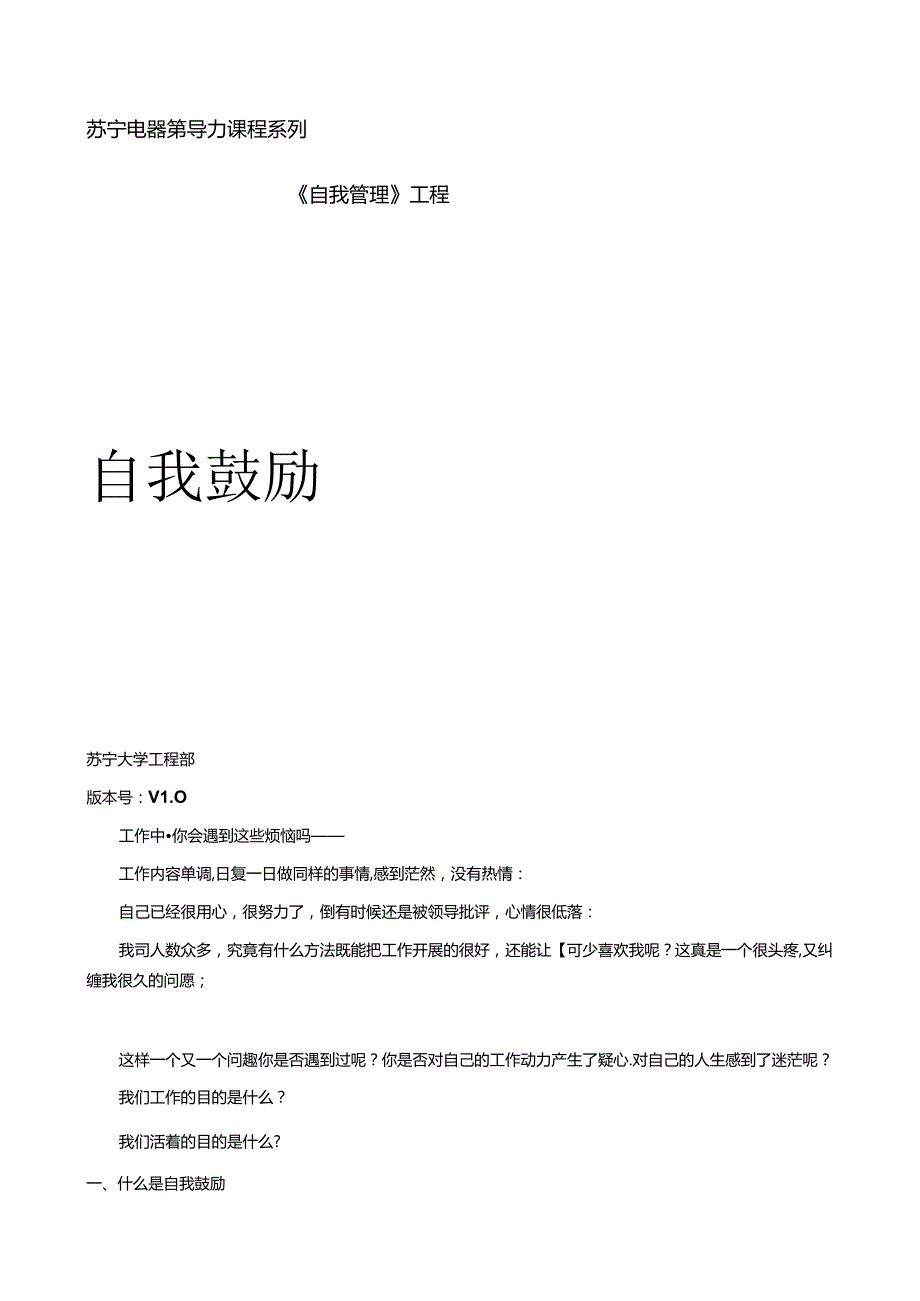 自我激励.docx_第1页