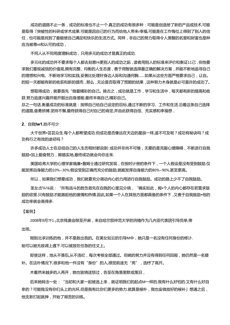 自我激励.docx_第3页