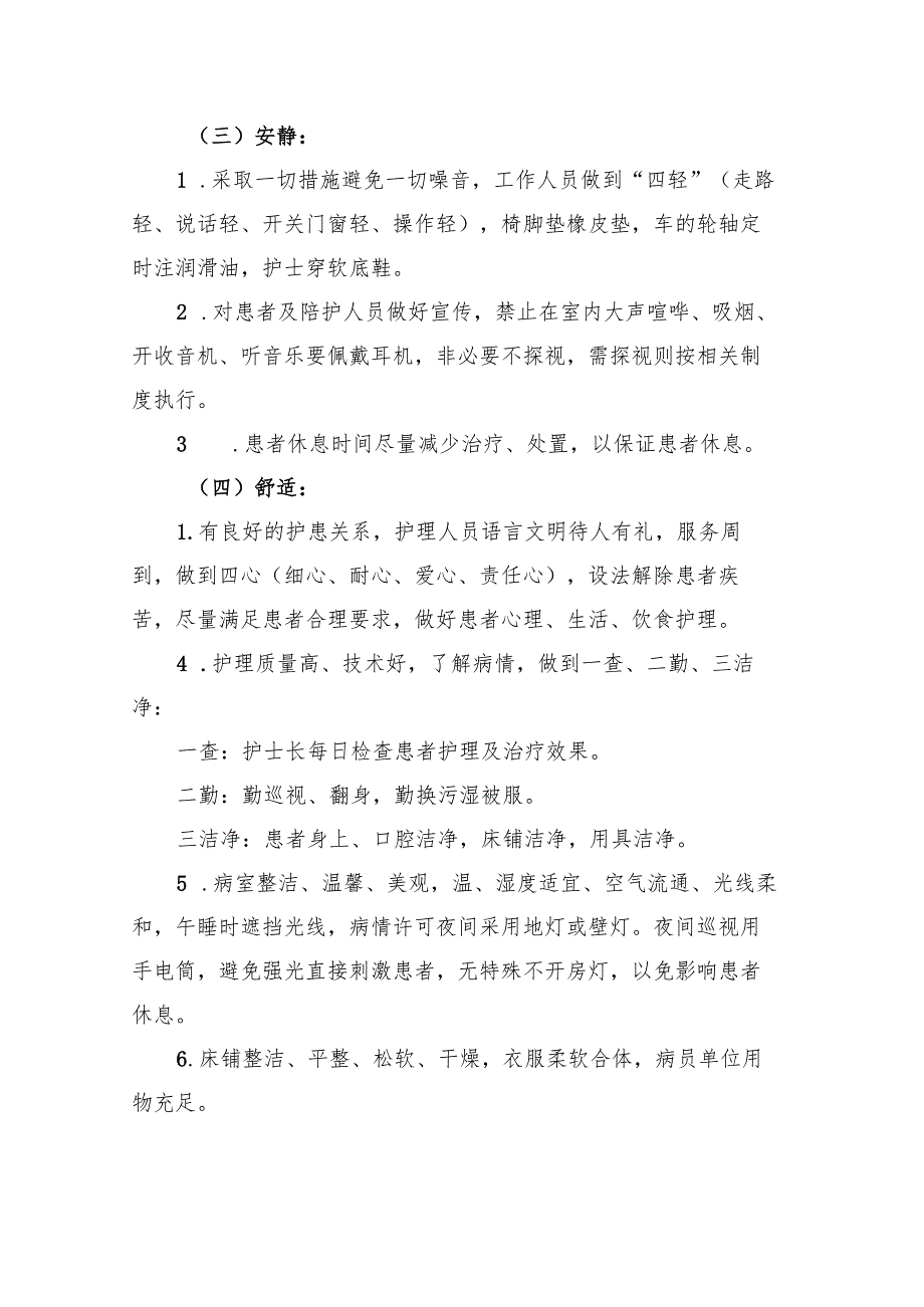 医院科室环境管理制度.docx_第2页