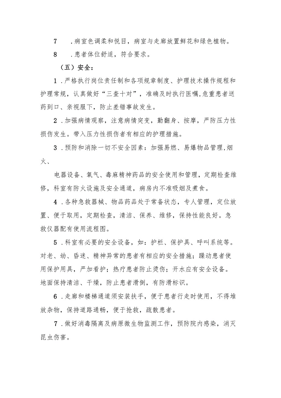 医院科室环境管理制度.docx_第3页