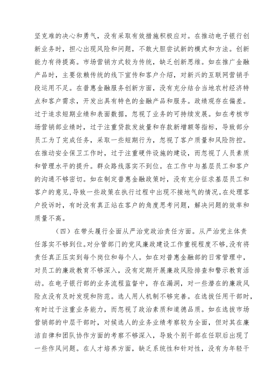 银行党委委员2025民主生活会个人对照检视发言材料（四个带头）(8篇).docx_第3页