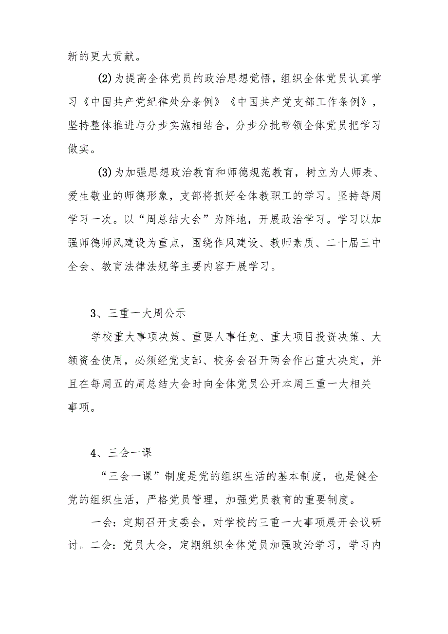 学校2025年党支部党建工作计划 五篇.docx_第2页
