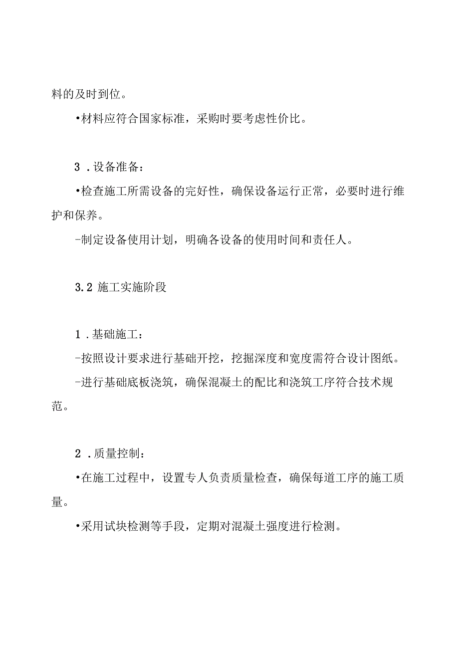 满堂基础施工方案.docx_第3页