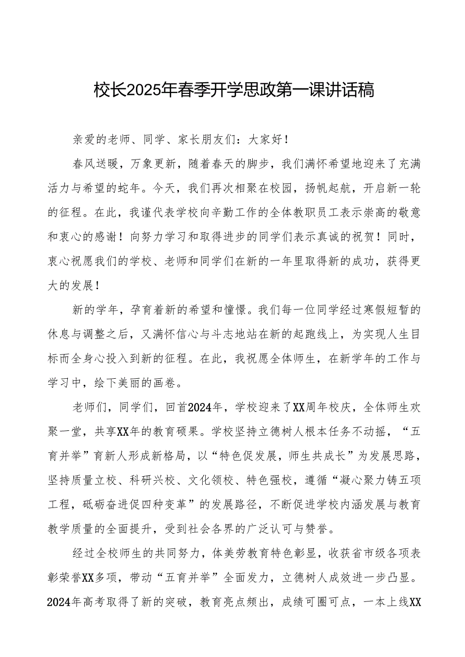 2025年季开学第一课校长讲话通用范文等三篇.docx_第1页
