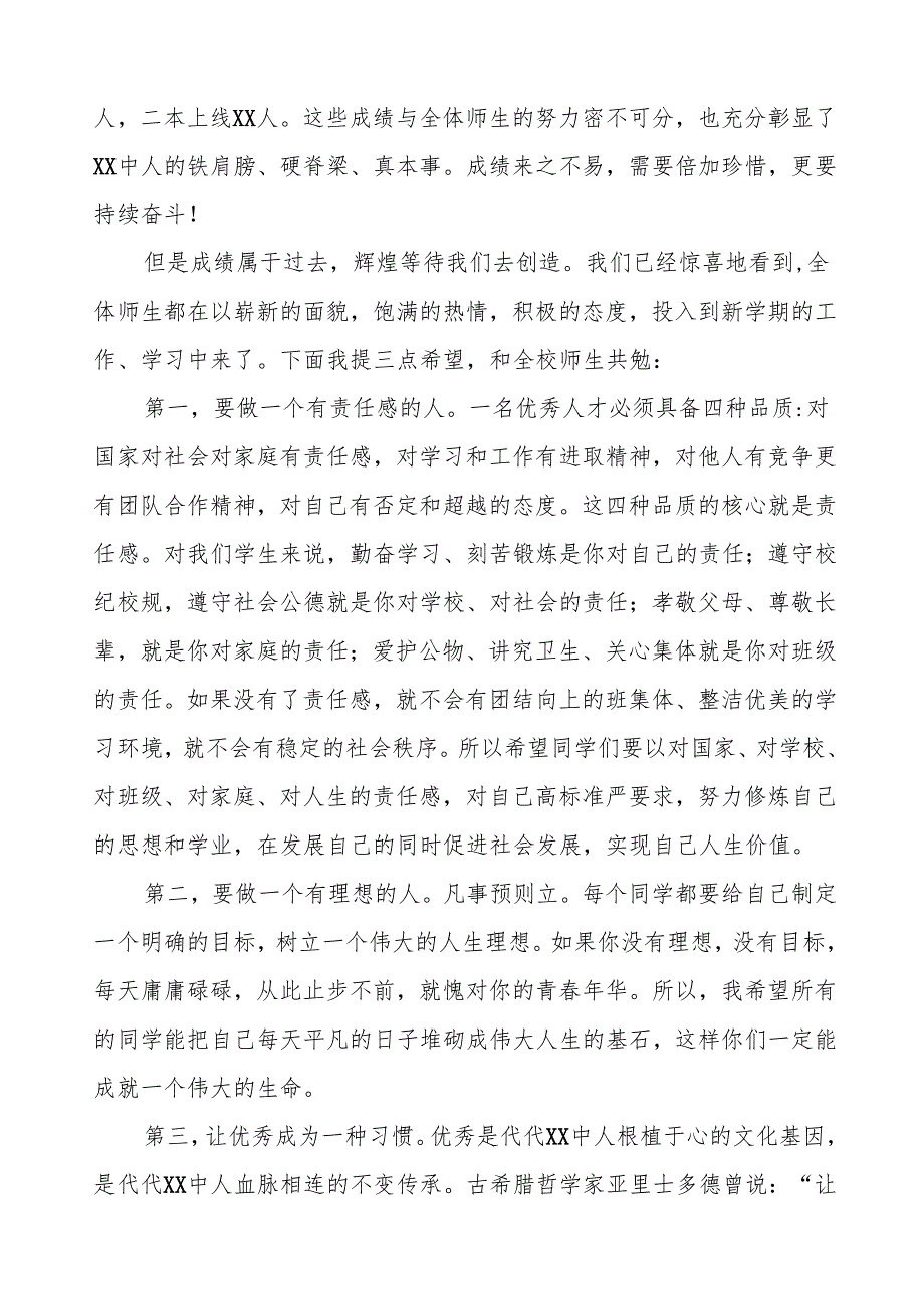 2025年季开学第一课校长讲话通用范文等三篇.docx_第2页