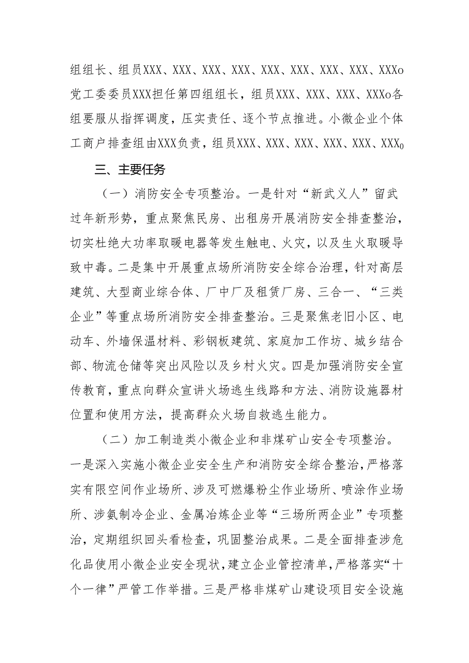 2025年乡镇开展《元旦、节期间安全生产专项检查》工作方案 （3份）96.docx_第2页