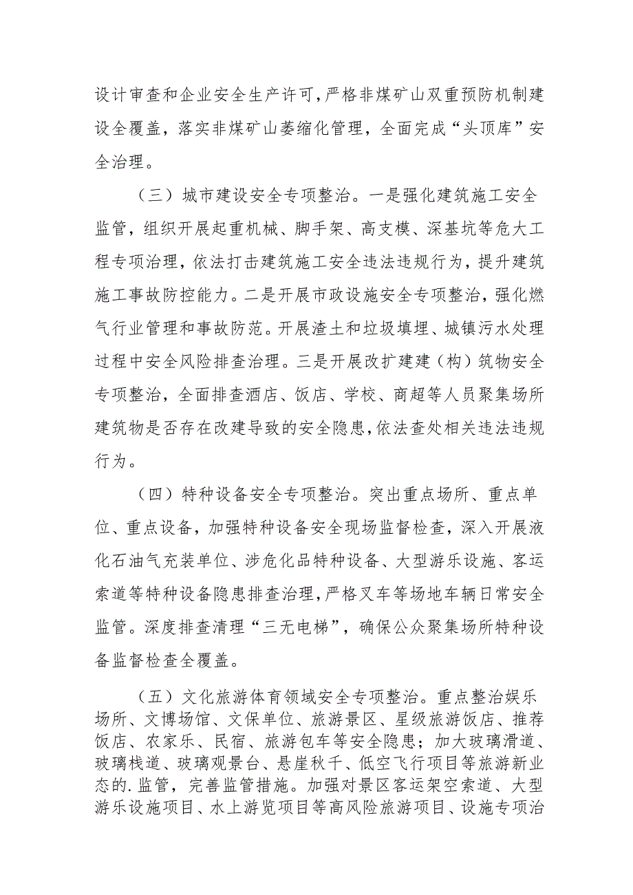 2025年乡镇开展《元旦、节期间安全生产专项检查》工作方案 （3份）96.docx_第3页