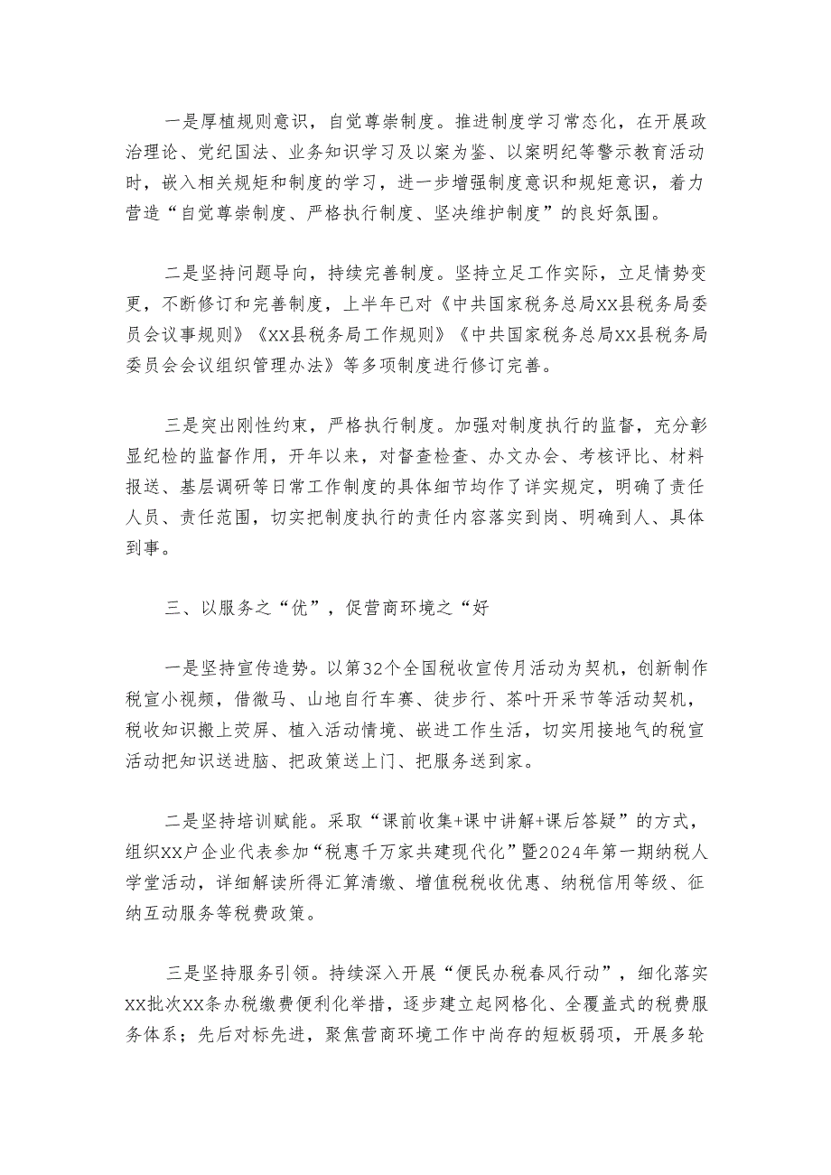 上半年作风能力建设工作总结（汇报材料）.docx_第2页