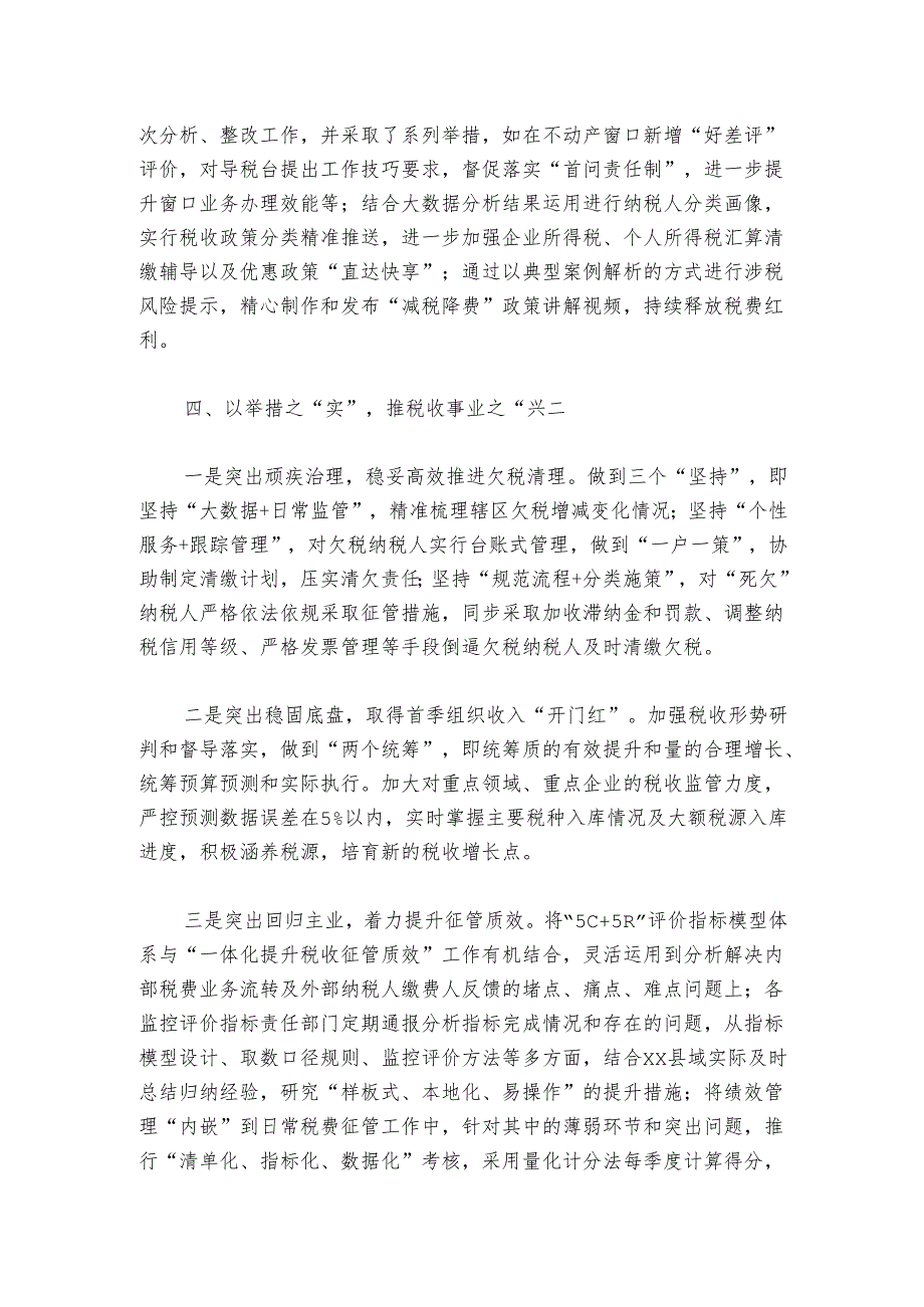 上半年作风能力建设工作总结（汇报材料）.docx_第3页
