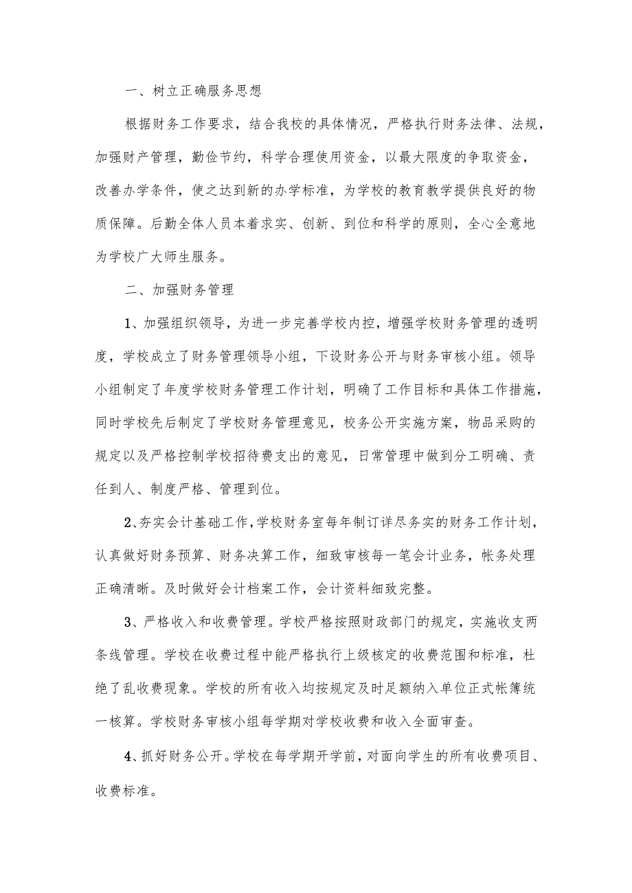 财务管理工作计划范文（10篇）.docx_第2页