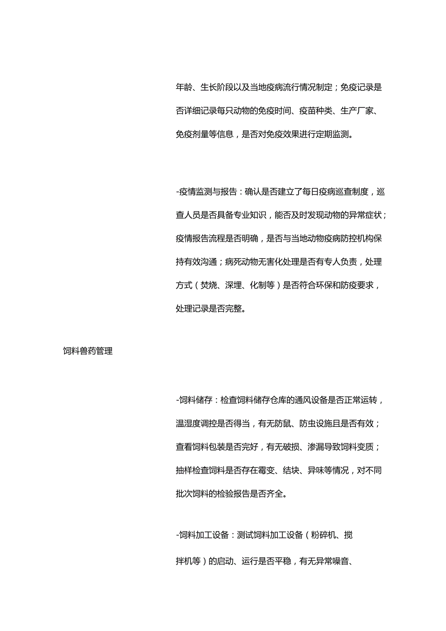 养殖厂复工复产安全检查表模板.docx_第2页