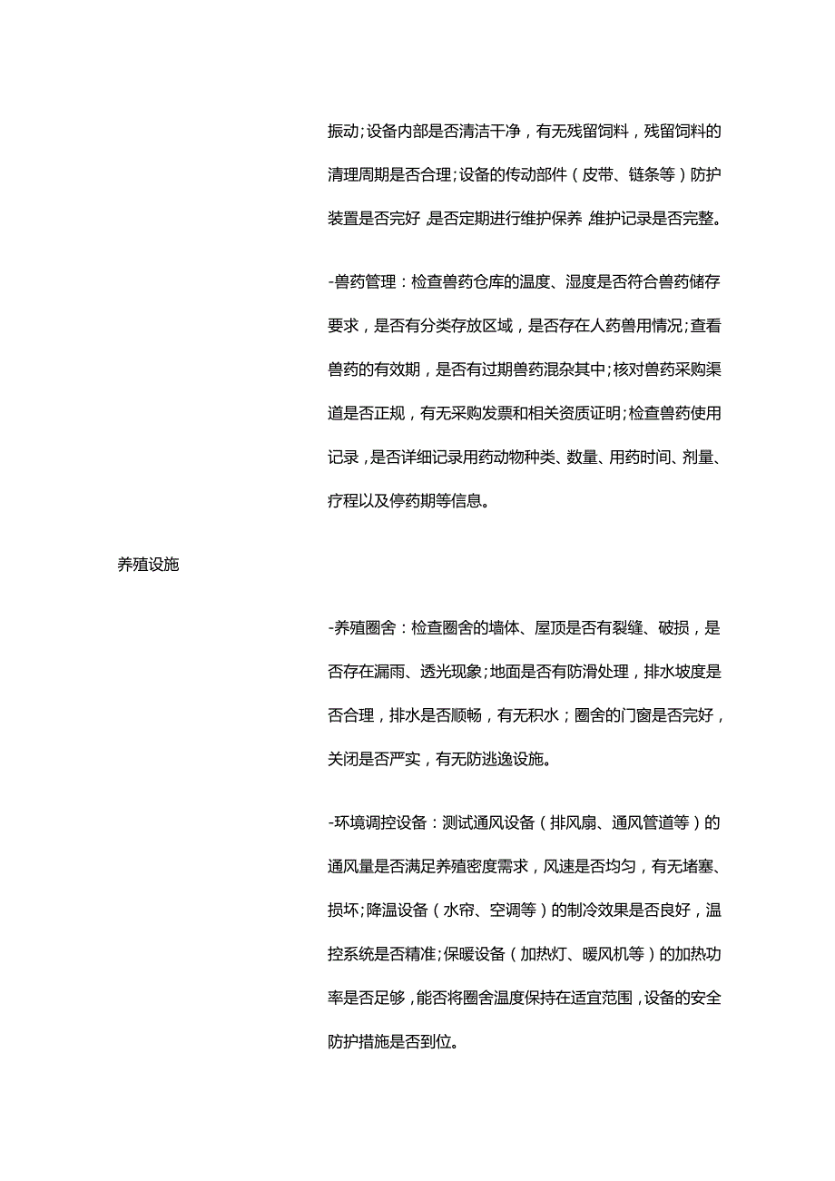 养殖厂复工复产安全检查表模板.docx_第3页
