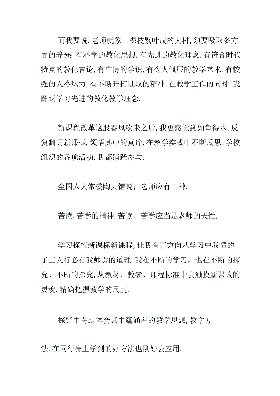 教师继续教育心得体会(通用4篇).docx_第2页