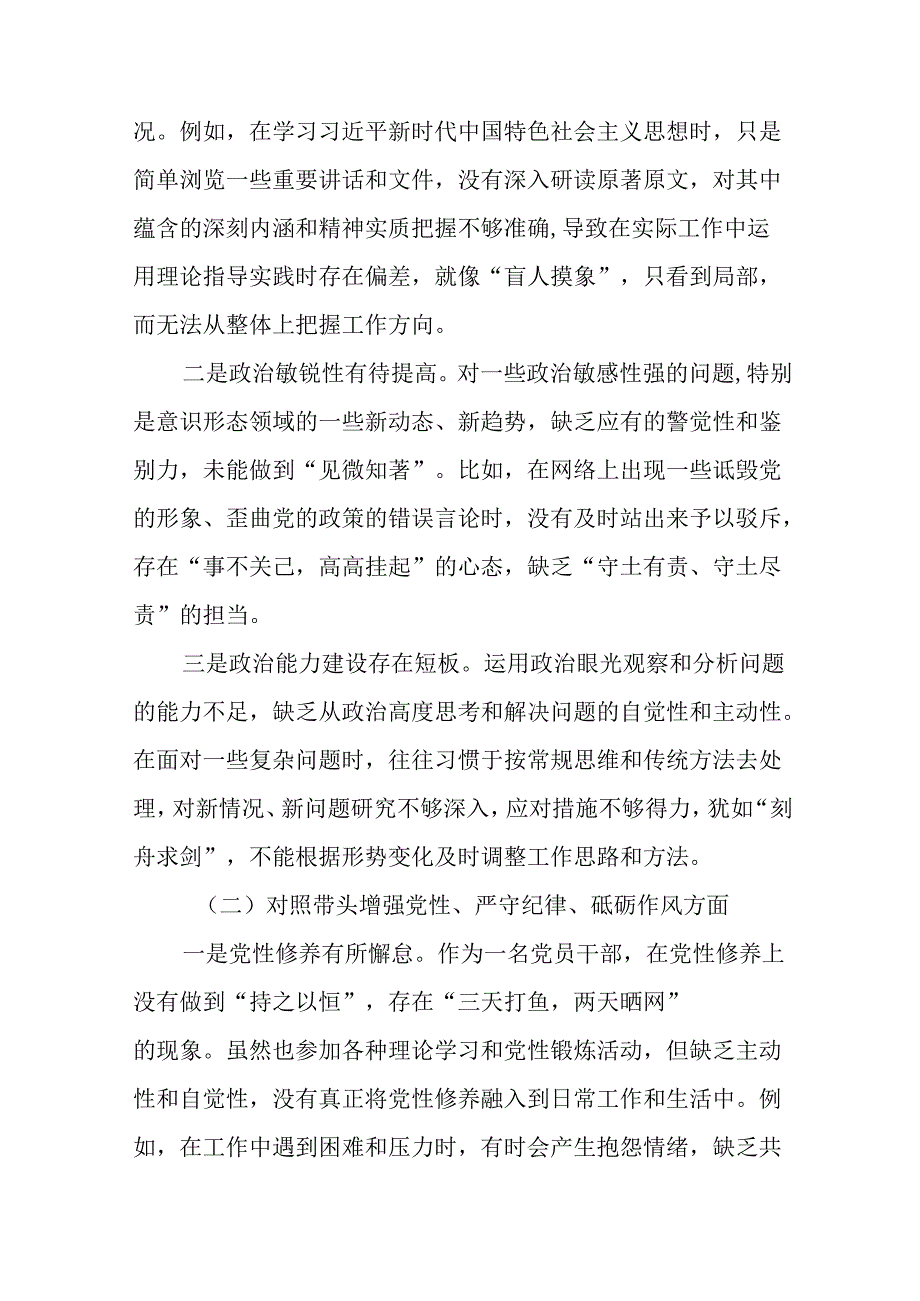 2025年专题生活会在遵规守纪、清正廉洁前提下勇于担责、敢于创新方面等四个带头问题查摆对照检查发言提.docx_第2页