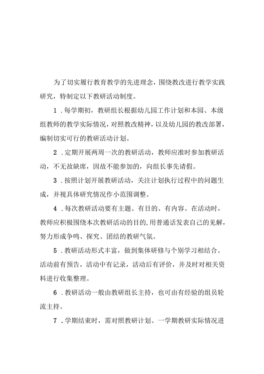 幼儿园园本教研制度.docx_第1页