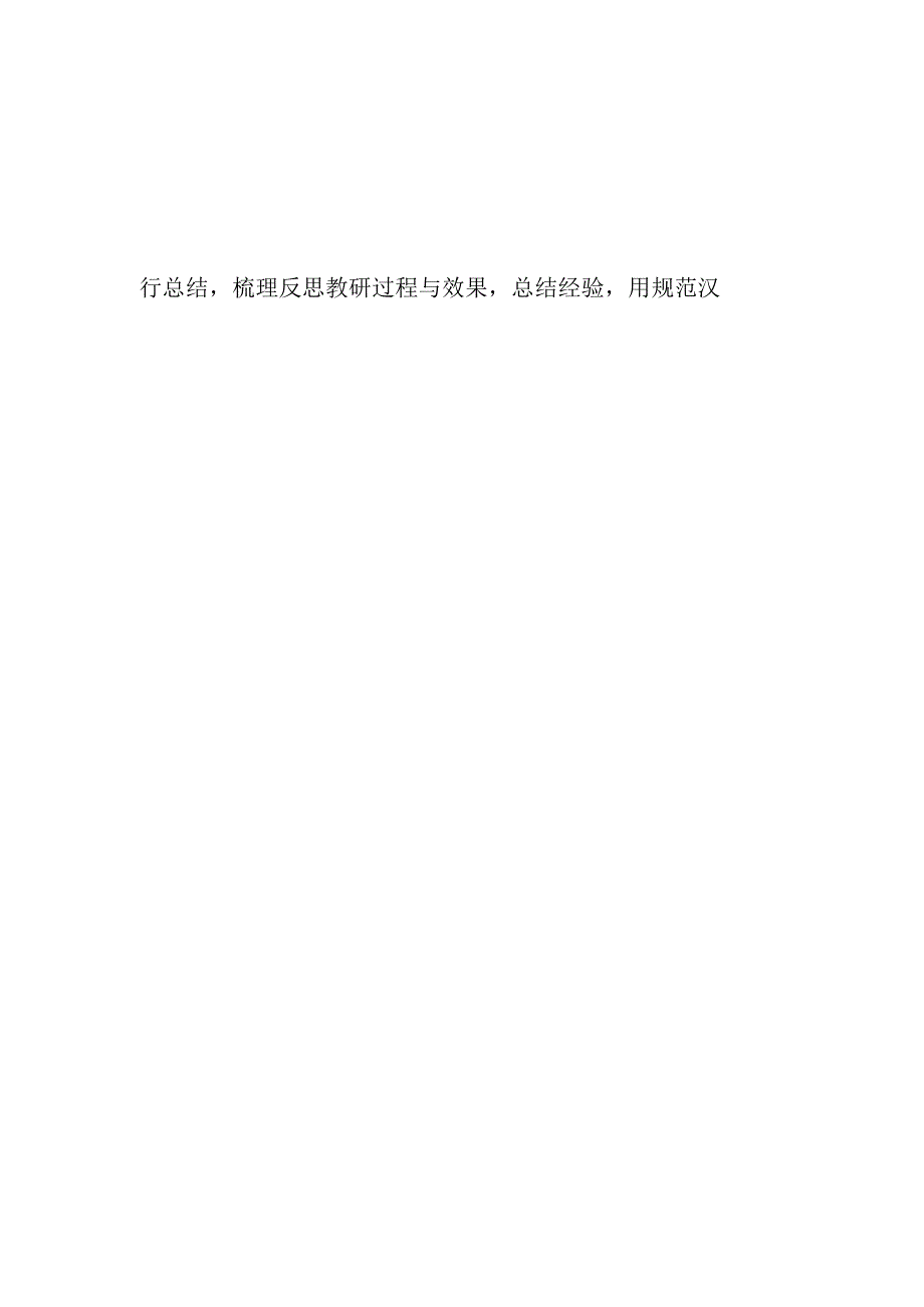 幼儿园园本教研制度.docx_第2页