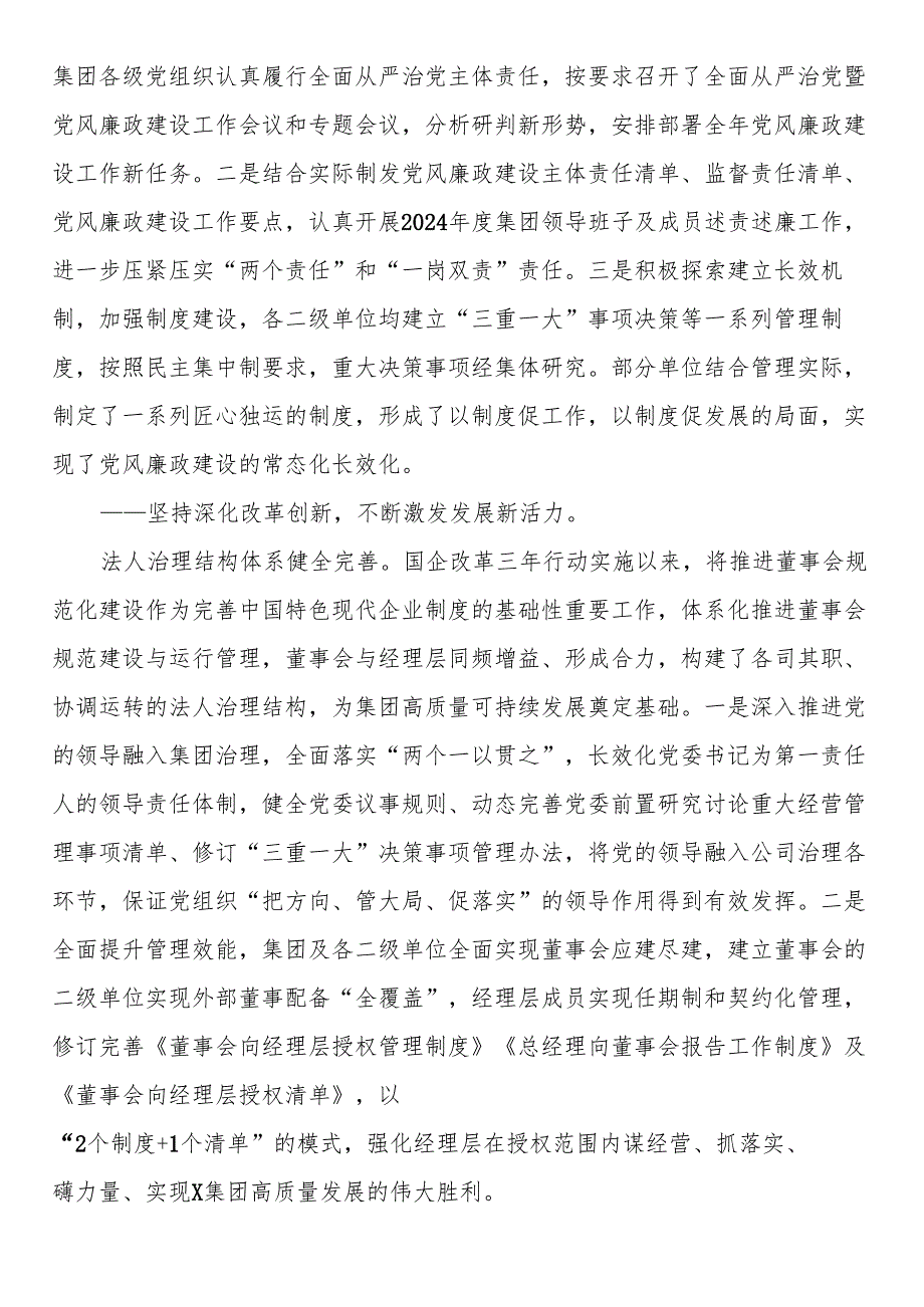 在国企2025年工作会议上的讲话.docx_第2页