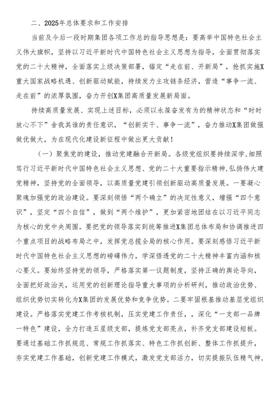 在国企2025年工作会议上的讲话.docx_第3页