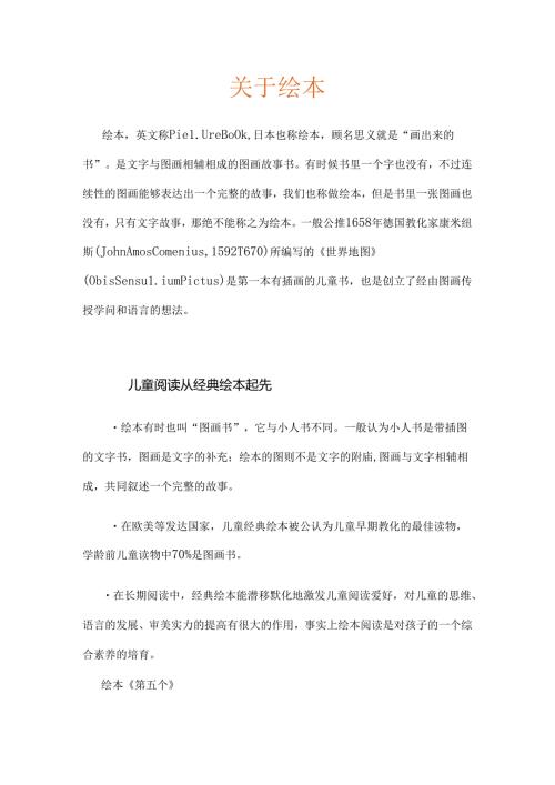 儿童绘本推荐.docx