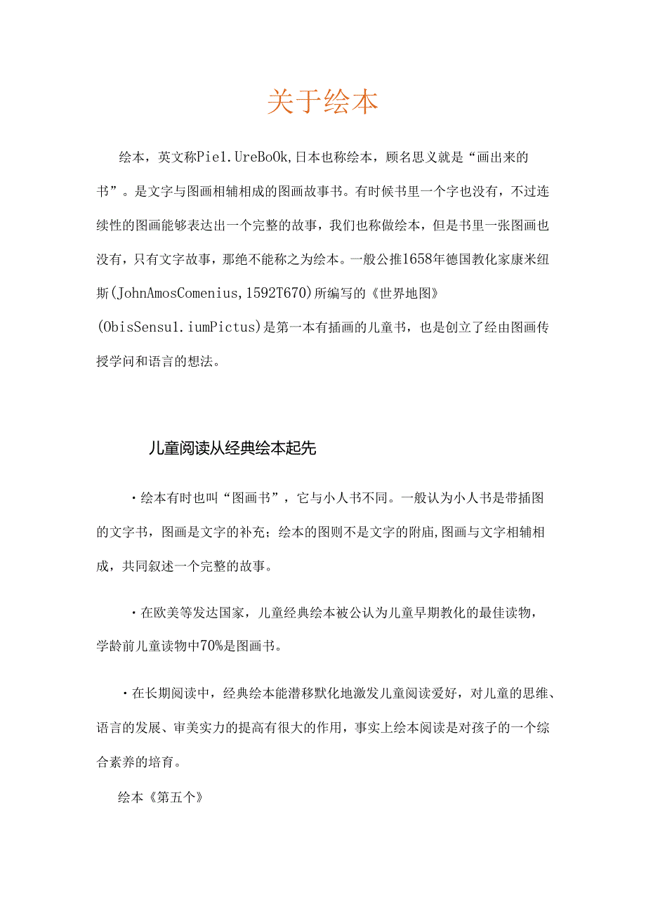 儿童绘本推荐.docx_第1页