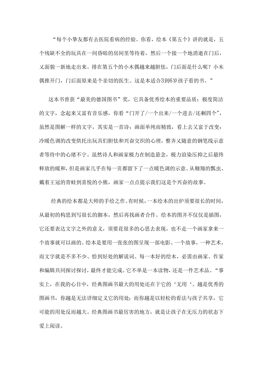 儿童绘本推荐.docx_第2页