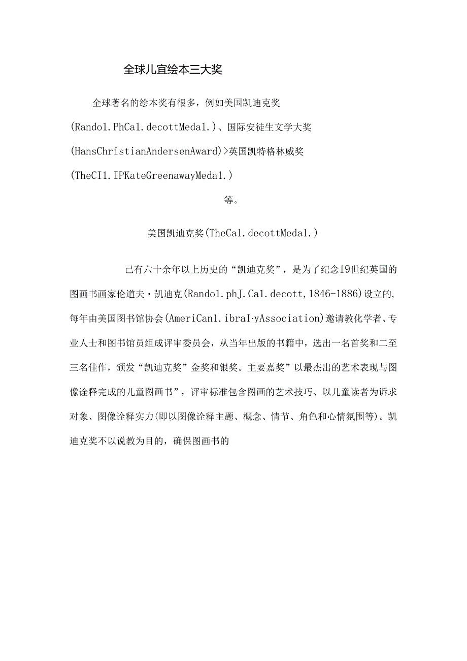 儿童绘本推荐.docx_第3页