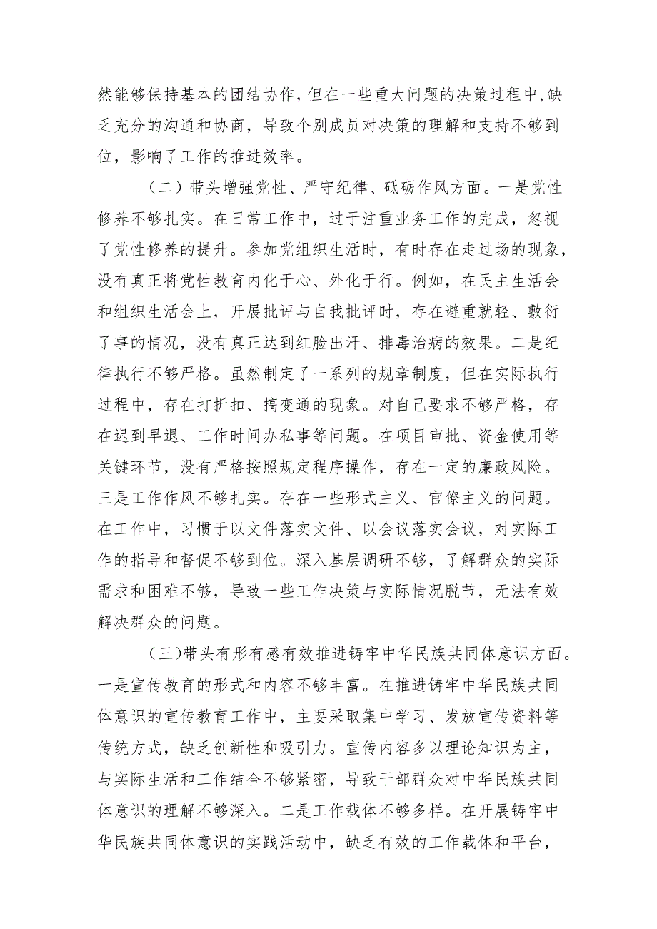 2025年2月单位领导干部2024专题民主生活会四个带头个人对照检查材料6篇.docx_第3页