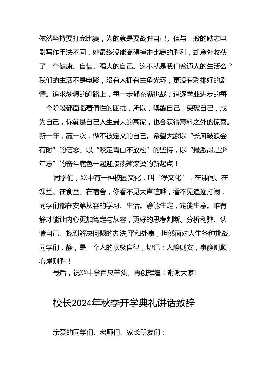 校长在2024年季开学典礼上的讲话22篇.docx_第3页