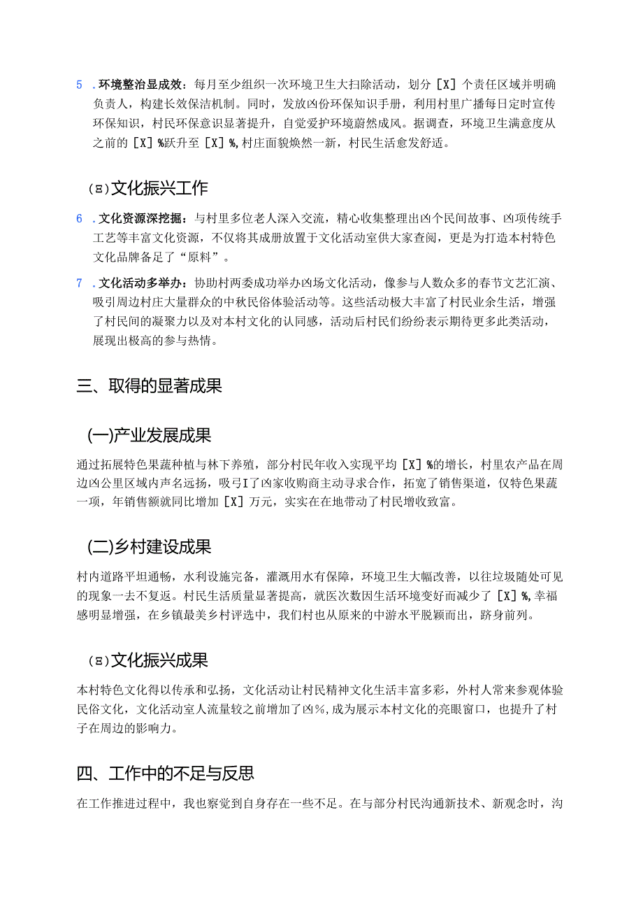 乡村振兴助理员年终总结(2).docx_第2页
