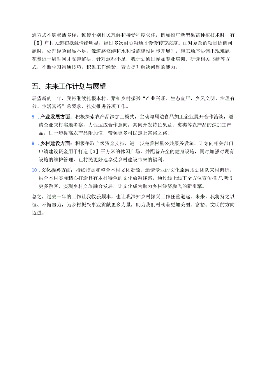 乡村振兴助理员年终总结(2).docx_第3页