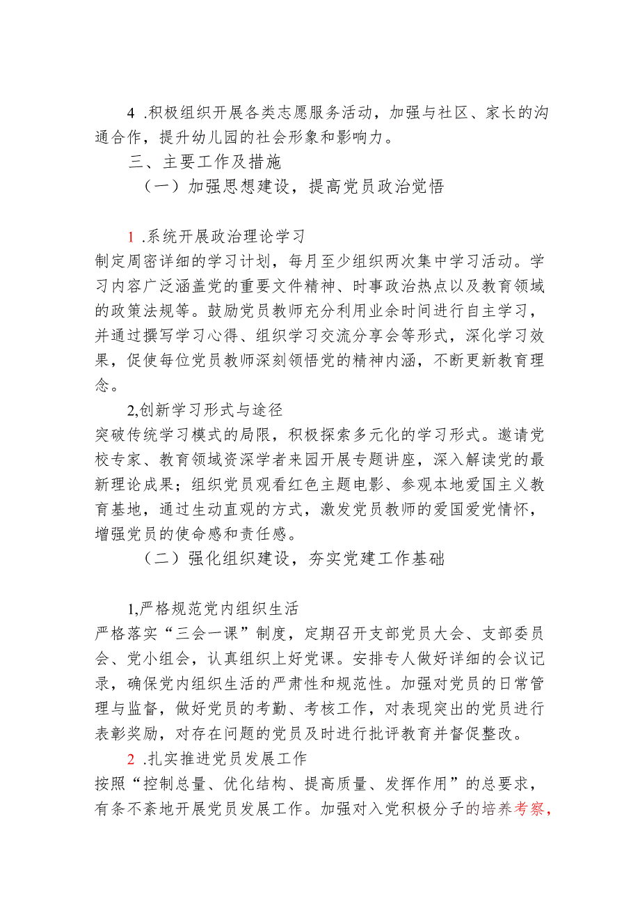 2025 年幼儿园党支部112月工作计划方案（详细版）.docx_第2页