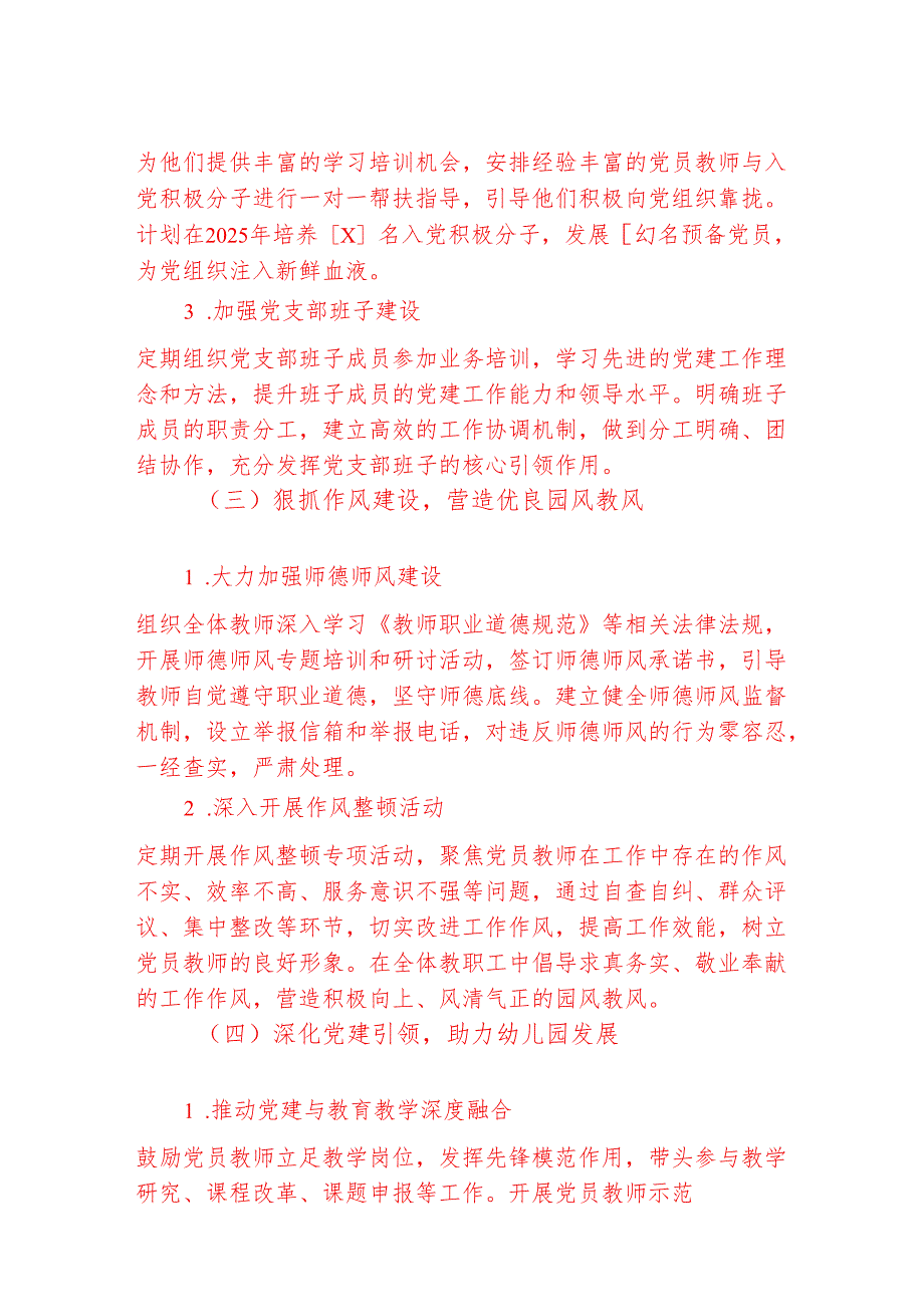 2025 年幼儿园党支部112月工作计划方案（详细版）.docx_第3页