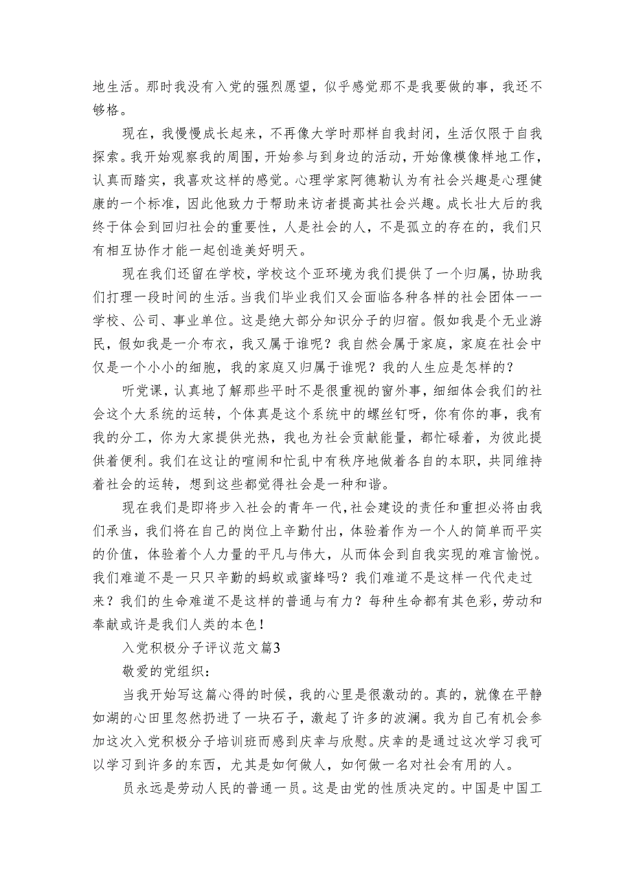 入党积极分子评议范文（14篇）(2).docx_第2页