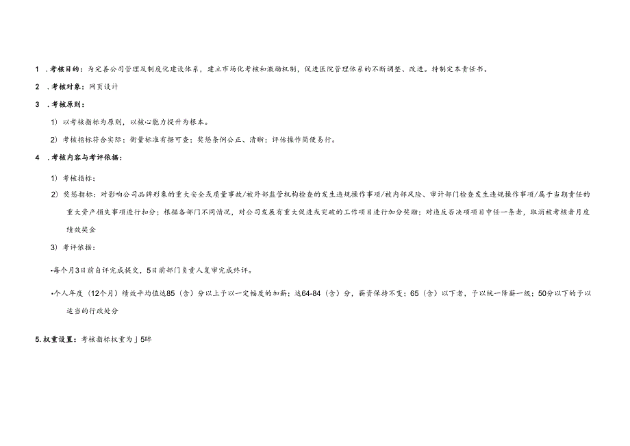 医疗机构医院网页设计绩效责任书.docx_第2页