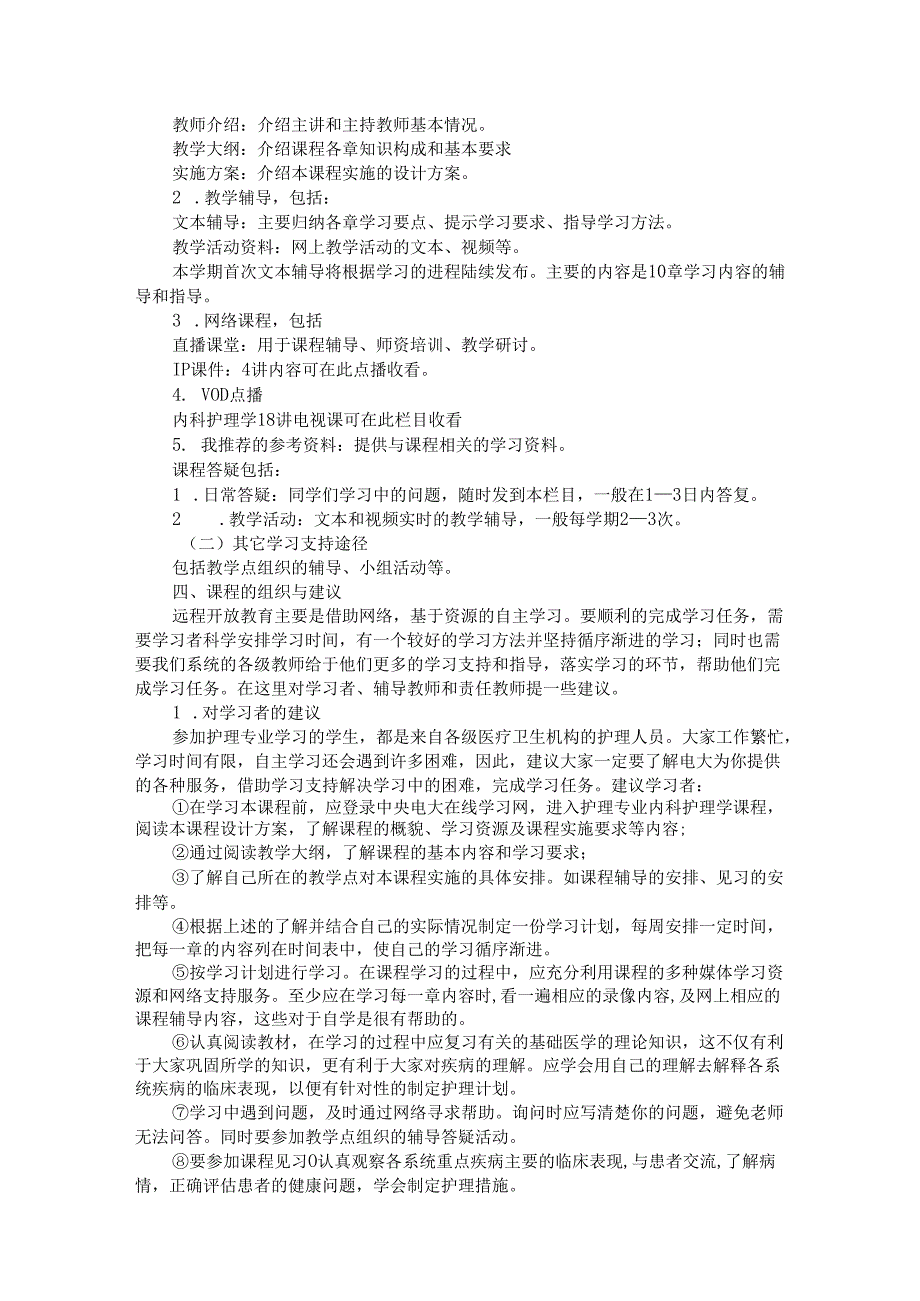 内科护理学课程设计方案.docx_第3页
