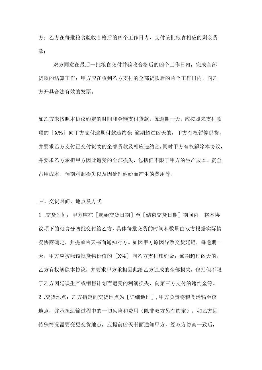 农业公司粮食销售协议.docx_第3页