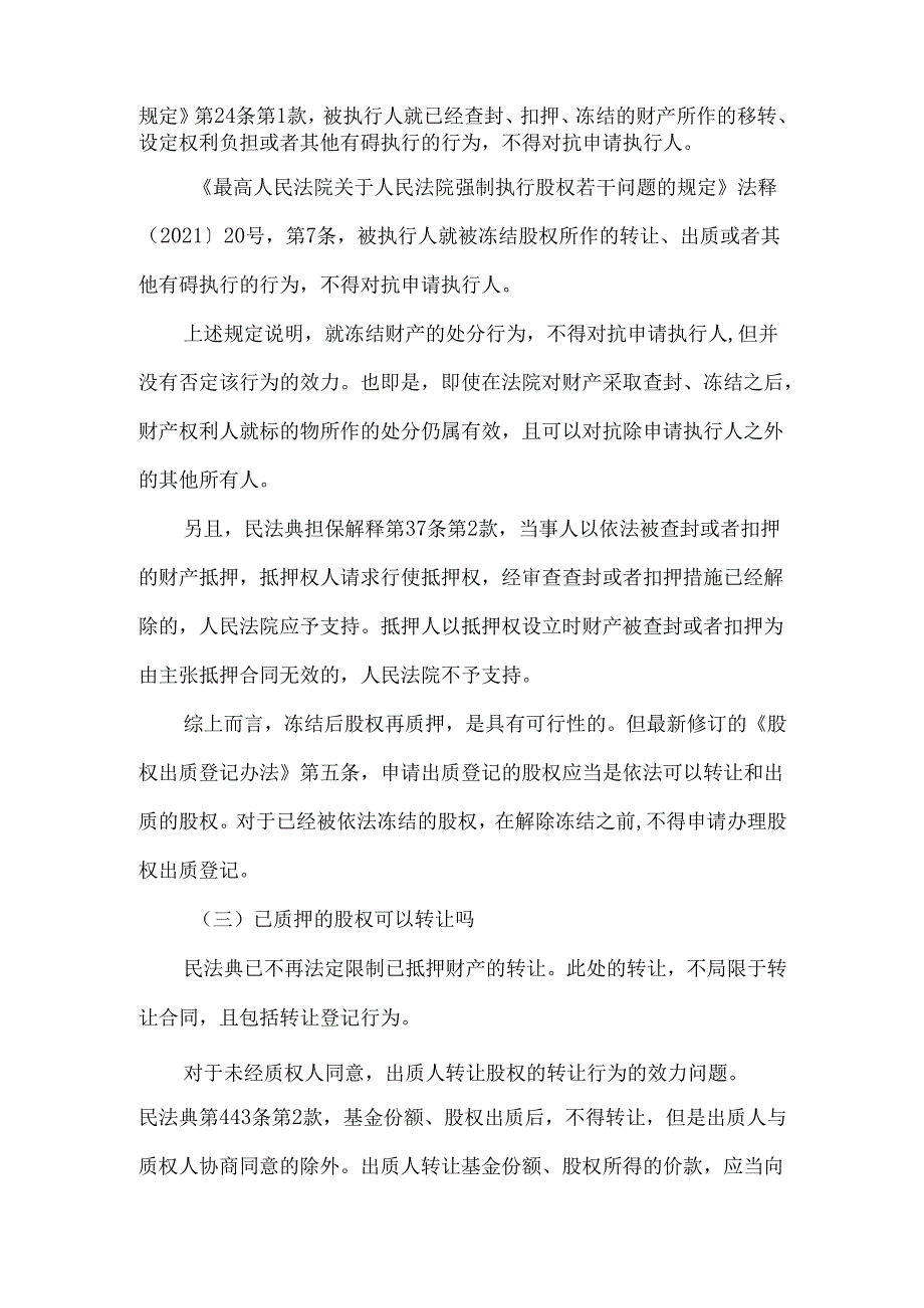 实务中常见的股权质押问题及典型判例.docx_第2页