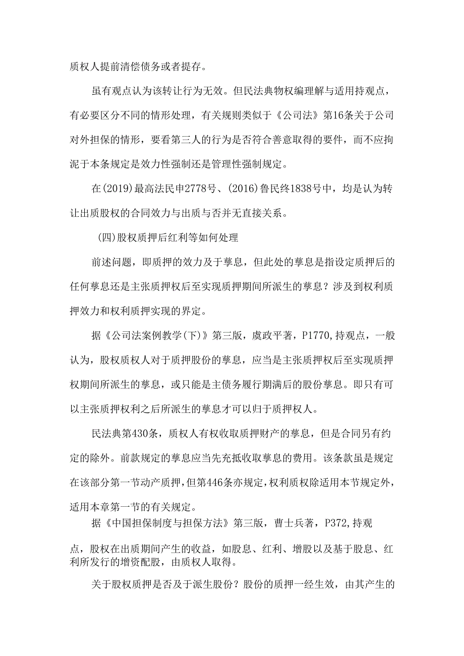 实务中常见的股权质押问题及典型判例.docx_第3页