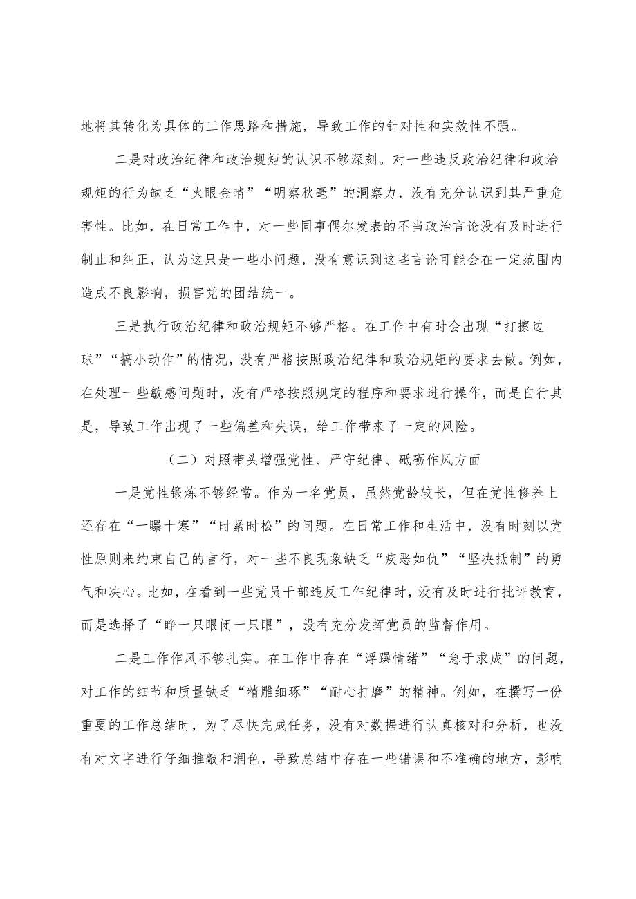 2024生活会自我剖析检查材料重点围绕带头在遵规守纪、清正廉洁前提下勇于担责、敢于创新方面等（四个方面）问题查摆.docx_第2页