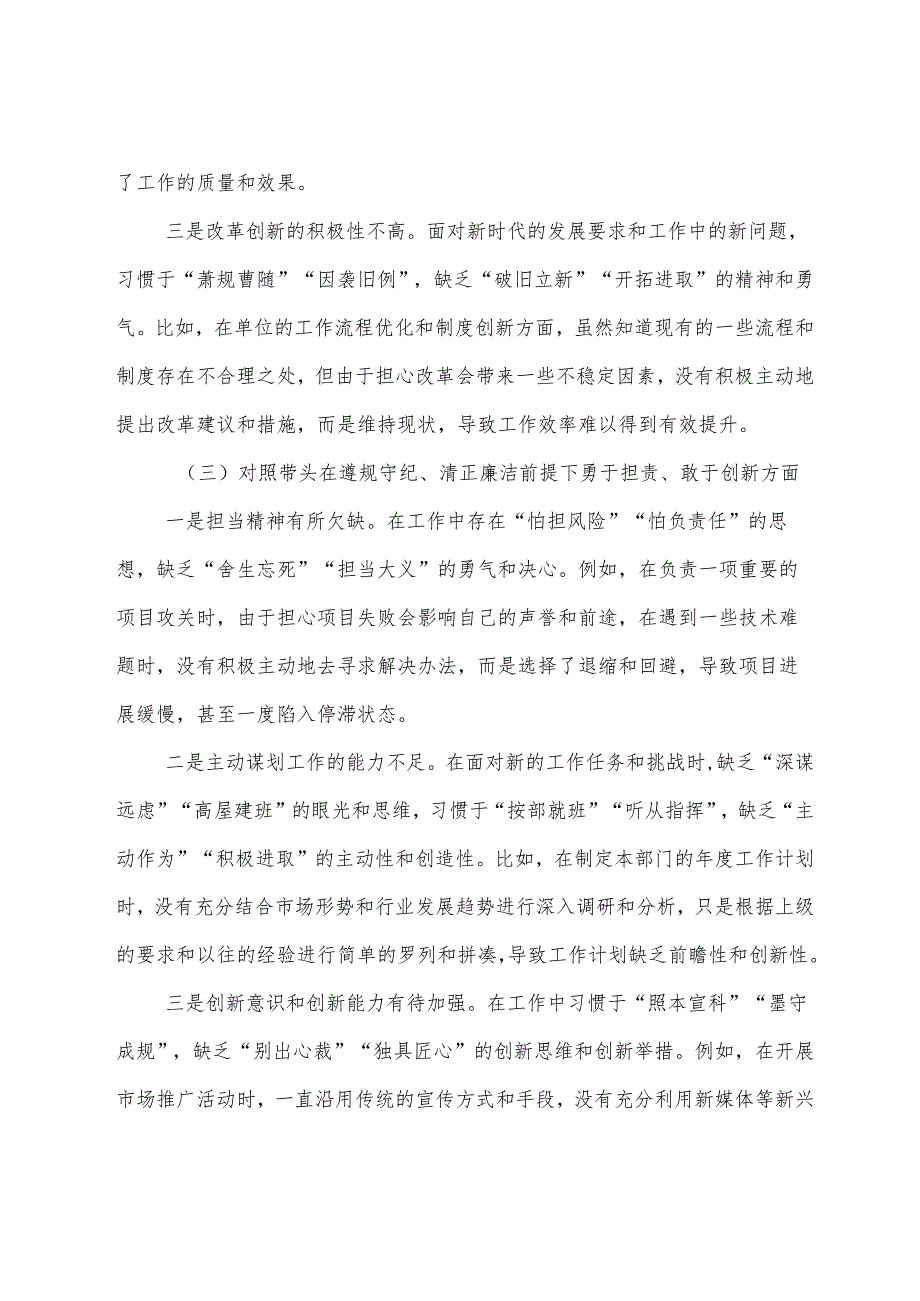 2024生活会自我剖析检查材料重点围绕带头在遵规守纪、清正廉洁前提下勇于担责、敢于创新方面等（四个方面）问题查摆.docx_第3页