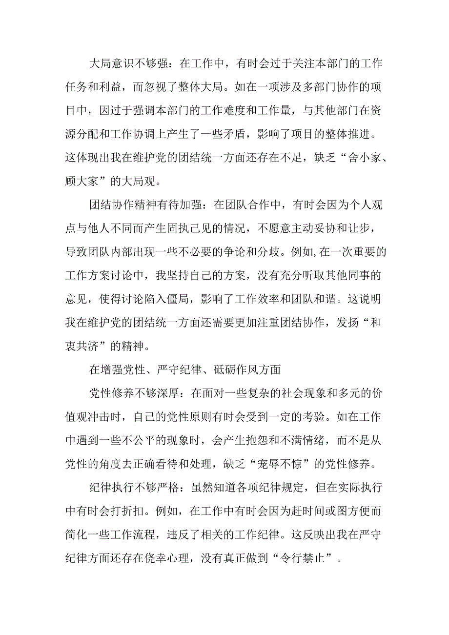 专题生活会重点围绕带头在遵规守纪、清正廉洁前提下勇于担责、敢于创新方面等“四个方面”存在问题对照检查.docx_第2页