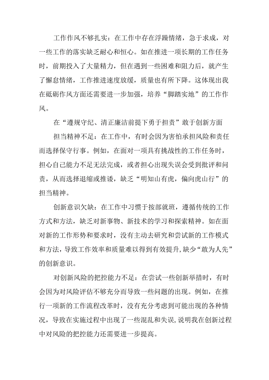 专题生活会重点围绕带头在遵规守纪、清正廉洁前提下勇于担责、敢于创新方面等“四个方面”存在问题对照检查.docx_第3页